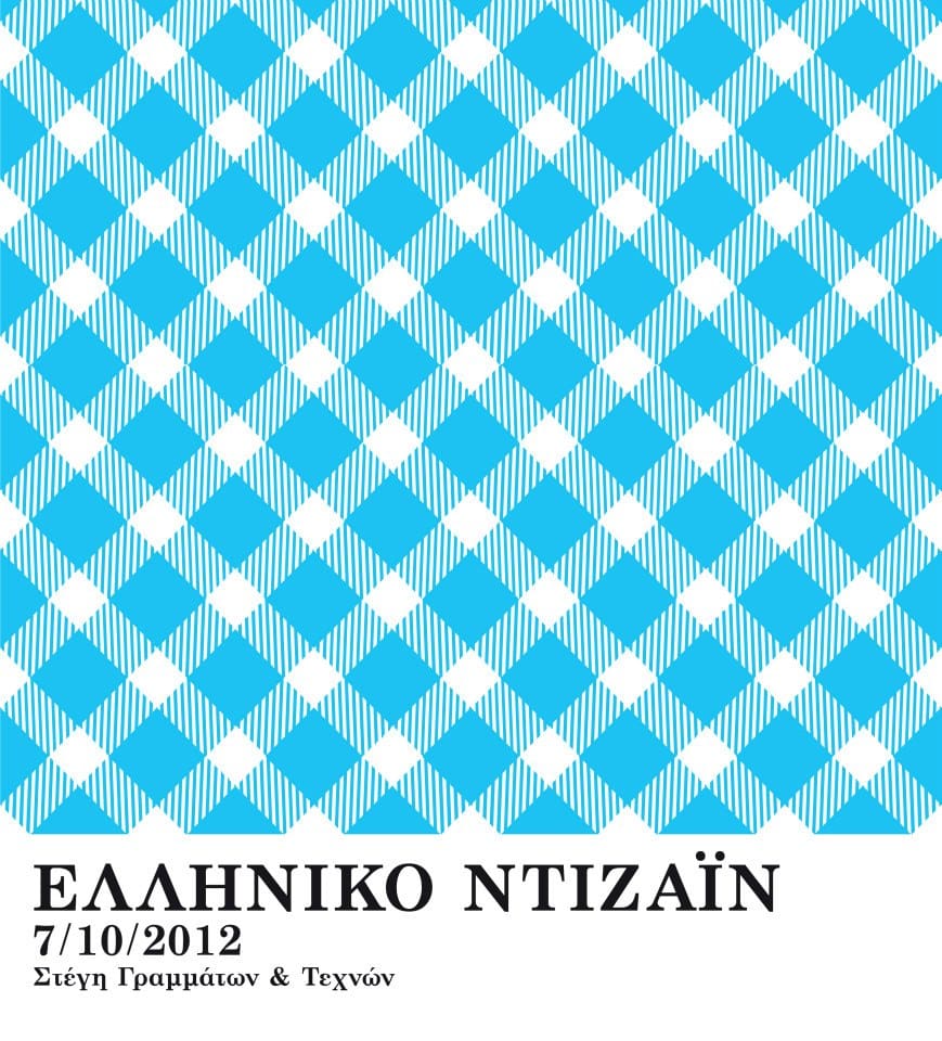 Talking Industrial Design at the Onassis Cultural Center